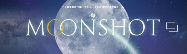Moonshot