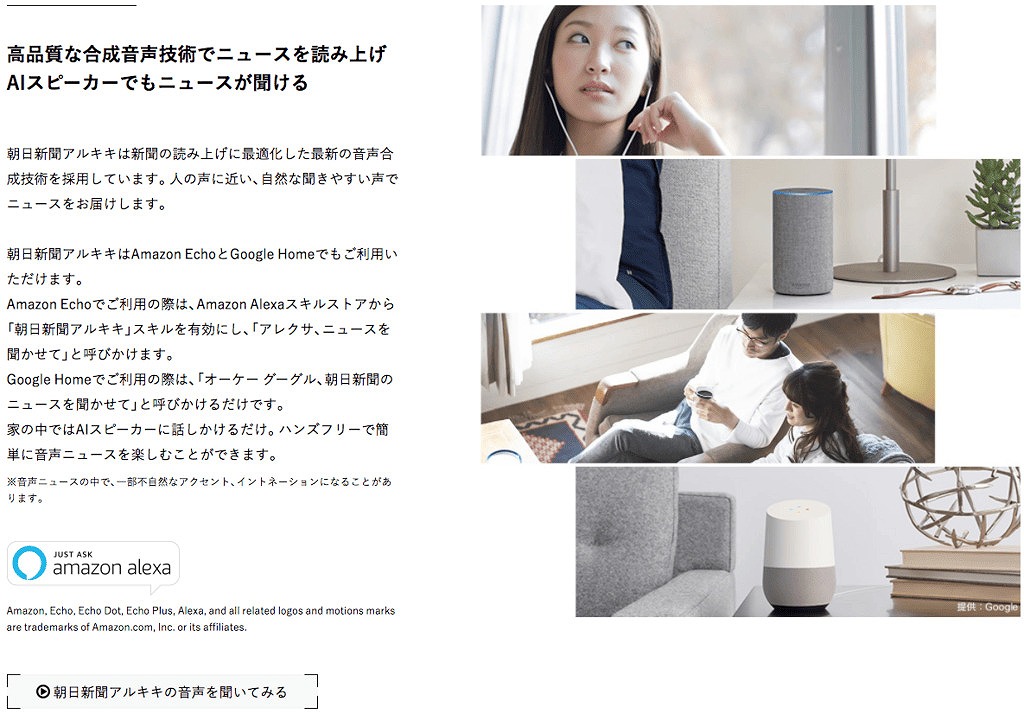 【お知らせ】共同開発の「朝日新聞アルキキ」が「Amazon Echo」でも利用できるようになりました。