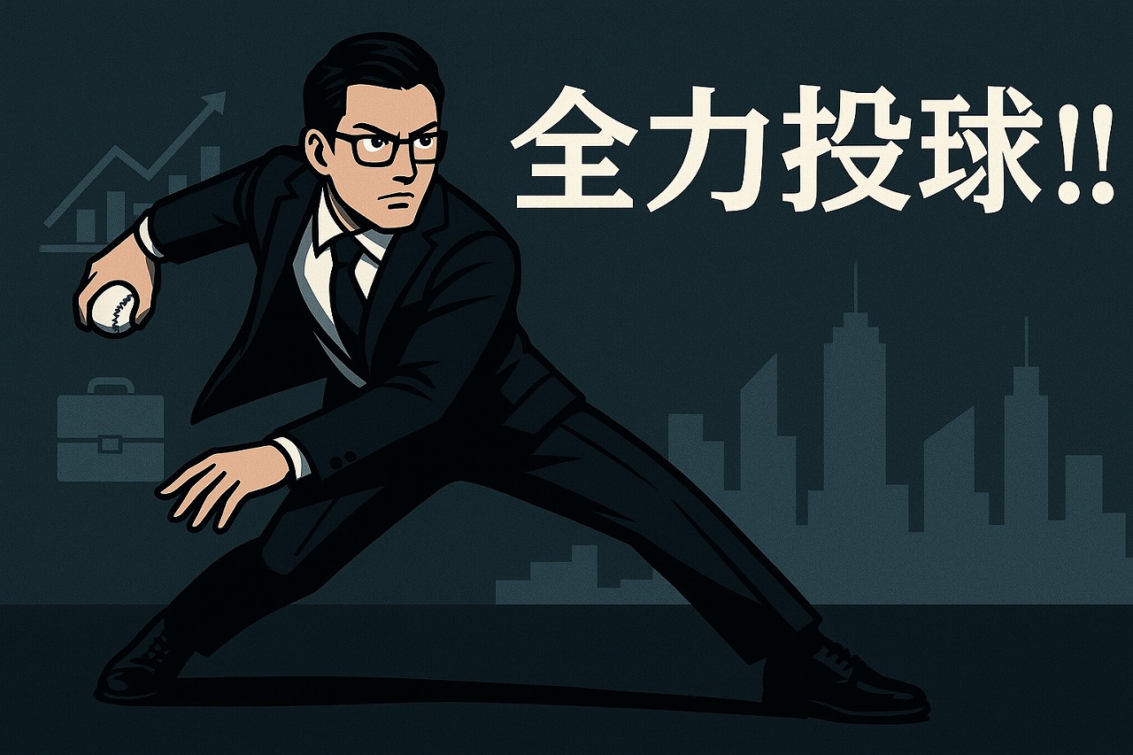 すべてのことに、全力投球中!25/52