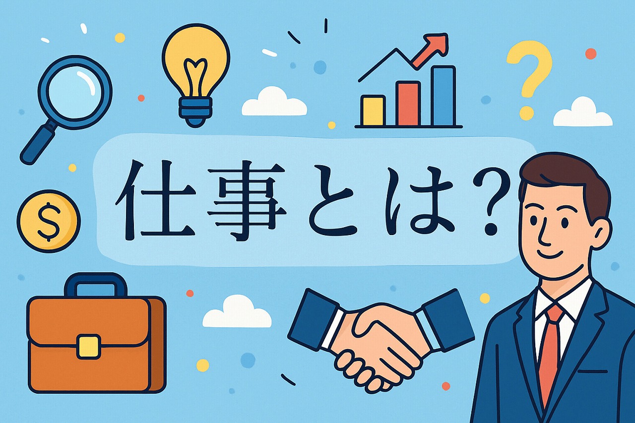 【社長ブログ】仕事とは!? 16/52